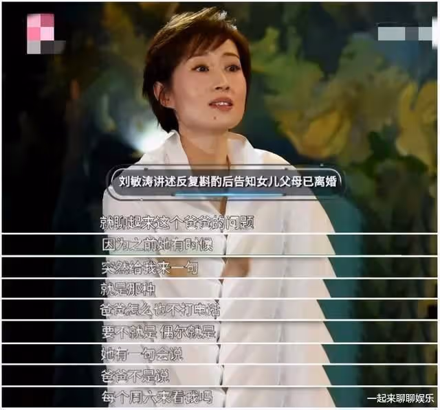 劉敏濤:因一根冰淇淋帶女兒離婚,爆紅後再吃冰淇淋難掩心中淚水
