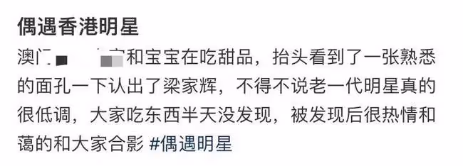 63歲梁家輝近況曝光,胡茬花白低調吃甜品,屈膝與小孩合影超貼心