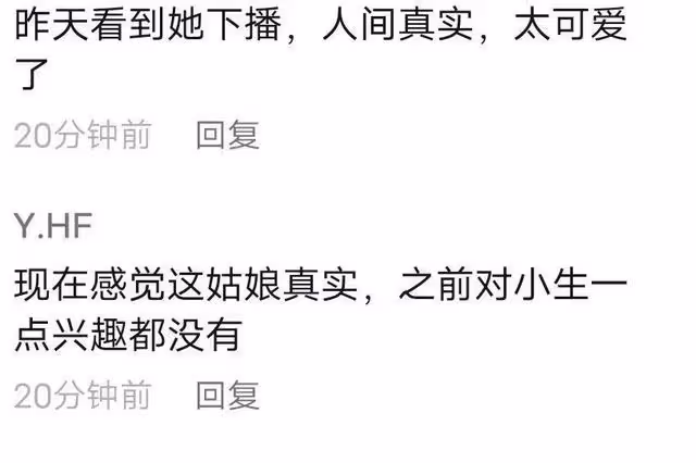 女星楊超越直播關閉打賞功能,直言賺的比你們多,被贊真實不做作
