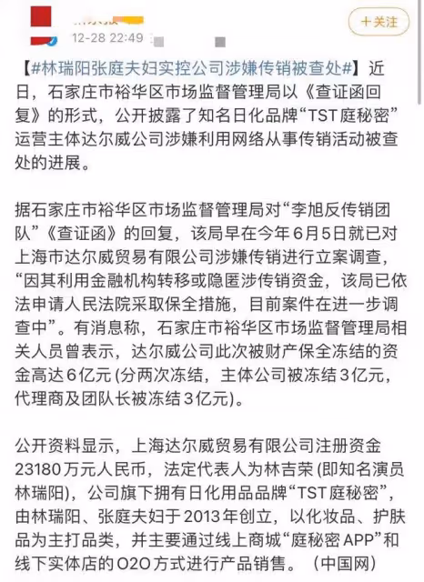 年底又出大瓜!張庭公司因涉嫌傳銷被查處,此前閨蜜陶虹退出公司