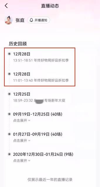 張庭公司回應涉傳銷被查，遭凍結6億仍正常運營，官號卻悄悄停播