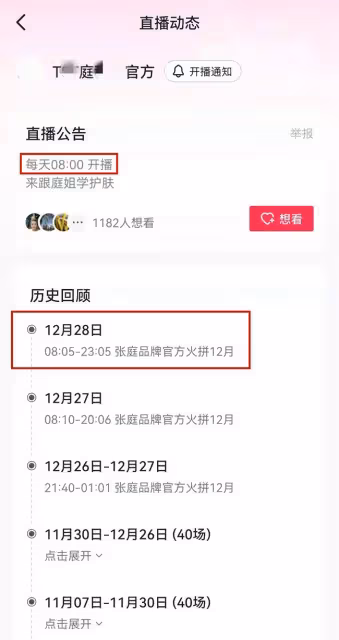 張庭公司回應涉傳銷被查，遭凍結6億仍正常運營，官號卻悄悄停播
