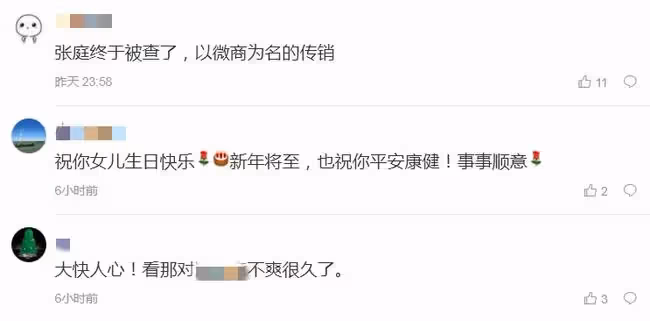 張庭公司回應涉傳銷被查,遭凍結6億仍正常運營,官號卻悄悄停播