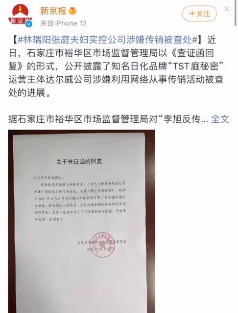 官媒通報張庭林瑞陽夫婦公司涉嫌傳銷,被凍結資金高達6億,當事人未回應