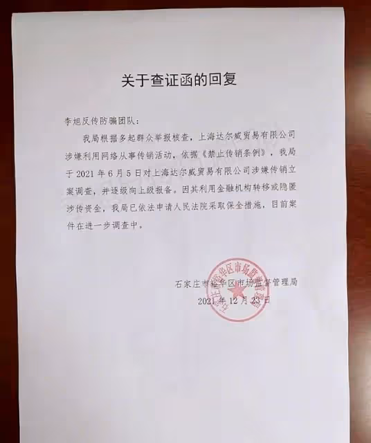 官媒通報張庭林瑞陽夫婦公司涉嫌傳銷,被凍結資金高達6億,當事人未回應