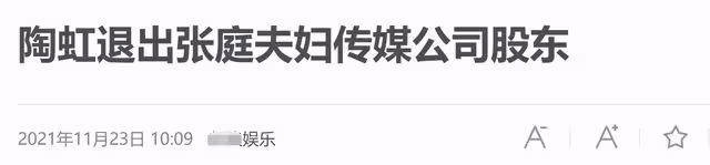 張庭被查波及眾星!明道汪東城難抽身,徐崢夫婦被喊話:悠著點