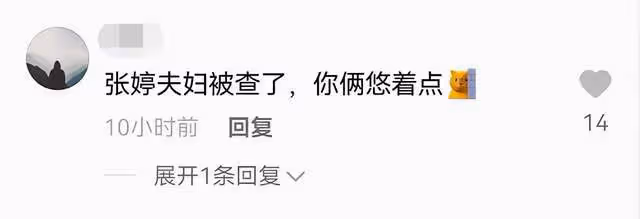 張庭被查波及眾星!明道汪東城難抽身,徐崢夫婦被喊話:悠著點