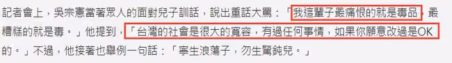 吳宗憲兒子吸毒不願退圈!即將前往內地工作,父親迷惑發言引眾怒