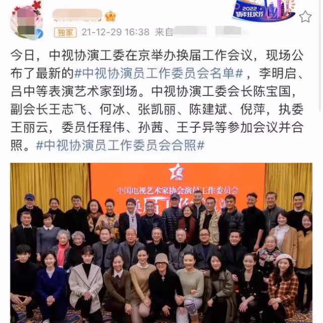 中視協工委換屆眾星齊聚!會長陳寶國紅光滿面,倪萍陳建斌站角落