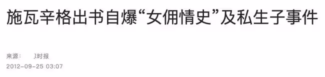 施瓦辛格拖10年終離婚!前妻難忍丈夫頻繁出軌,雙方平分26億財產