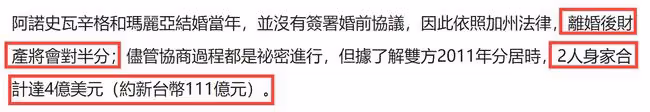 施瓦辛格拖10年終離婚!前妻難忍丈夫頻繁出軌,雙方平分26億財產