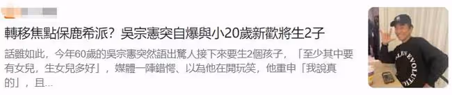 59歲吳宗憲自曝要再生2個小孩!對象不是妻子,而是小20歲圈外人