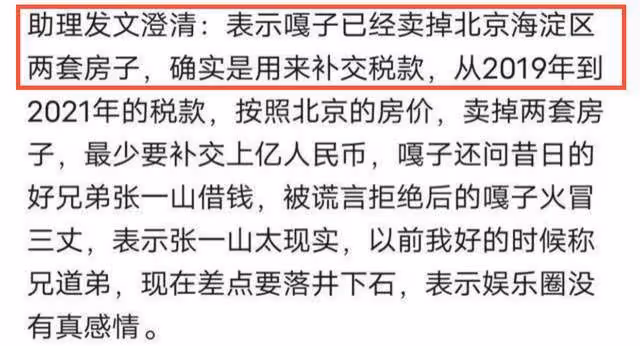 嘎子謝孟偉被曝賣房補稅,逃稅金額恐上億,曾炫耀北京坐擁四套房