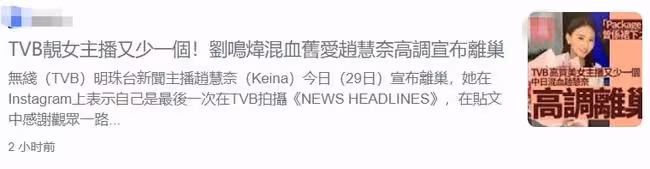又走一個!26歲女星宣布離開TVB,名校畢業曾與劉鑾雄兒子相戀