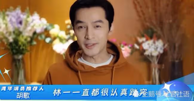 胡歌推薦青年演員林一,what?胡歌說了什麼