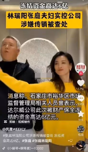 扒叔大爆料：林瑞陽張庭夫婦傳銷大瓜？徐崢陶虹跑路內幕？微商女王婚內出軌？