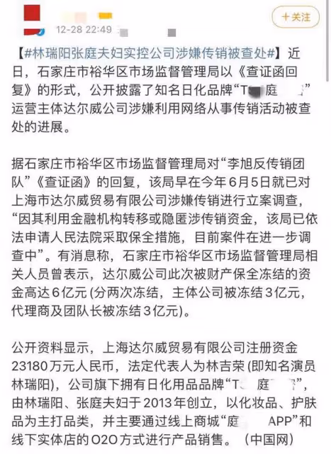 張庭公司代理商揭秘套路,深陷五年一分未賺,成本一兩塊賣百元