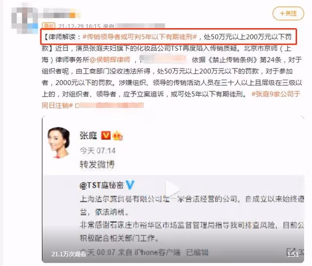 張庭公司代理商揭秘套路,深陷五年一分未賺,成本一兩塊賣百元
