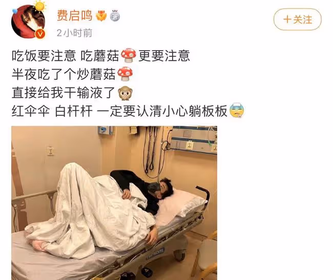 25歲男星吃毒蘑菇，凌晨緊急送醫，曾因成功追星楊冪笑到下巴脫臼