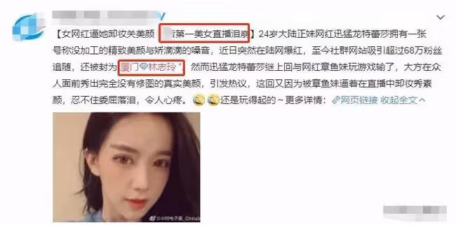 迅猛龍:被譽廈門林志玲，真容曝光顏值大翻車，網友:又一個喬碧蘿