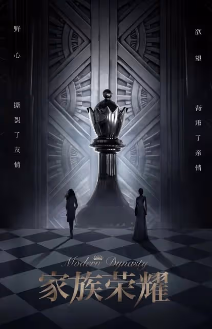 好消息!港劇《家族榮耀》定檔1月4號首播,演員陣容強大讓人期待