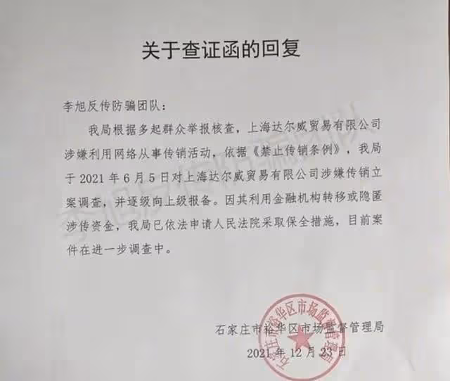 女星張庭與老公林瑞陽的公司涉嫌傳銷?!現被查處目前還在調查中