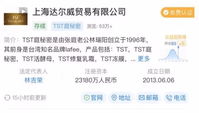 女星張庭與老公林瑞陽的公司涉嫌傳銷?!現被查處目前還在調查中