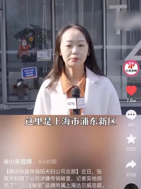 央視記者暗訪張庭公司被拒!員工們態度囂張掛電話,負責人未出面