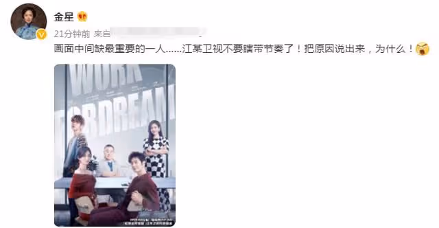 太霸氣!金星點名江蘇衛視憤怒求真相,疑因節目有內幕被剪掉鏡頭