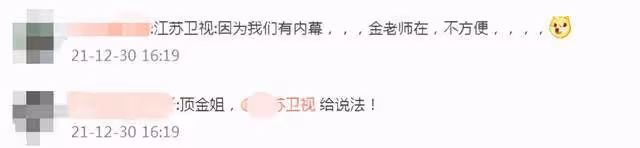 太霸氣!金星點名江蘇衛視憤怒求真相,疑因節目有內幕被剪掉鏡頭