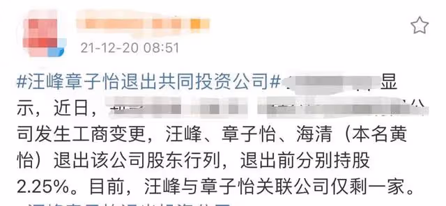 又有大事發生?陳建斌夫婦退出某公司,該企業剛被強制執行3980萬