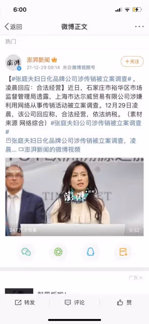 張庭夫婦,傳銷底褲被扒?資金凍結6億?!接下來這個行業也得注意了…
