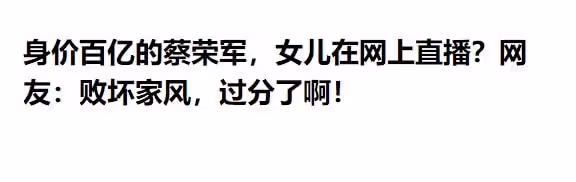 蔡蘿莉：住10億豪宅？人稱某音第一富婆，為何還要靠擦邊走紅？