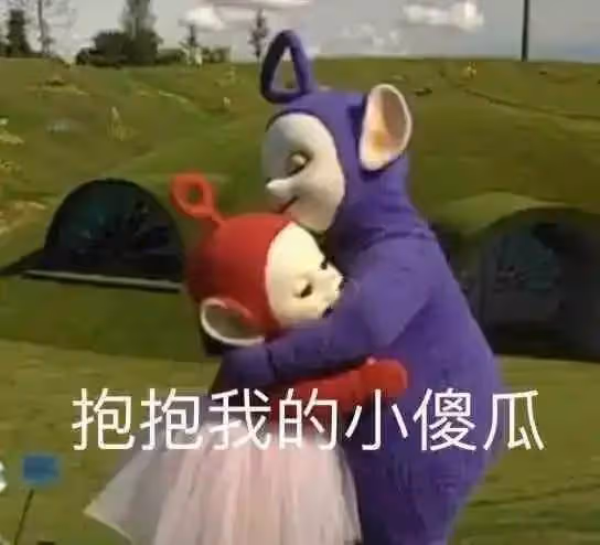我準備好了!