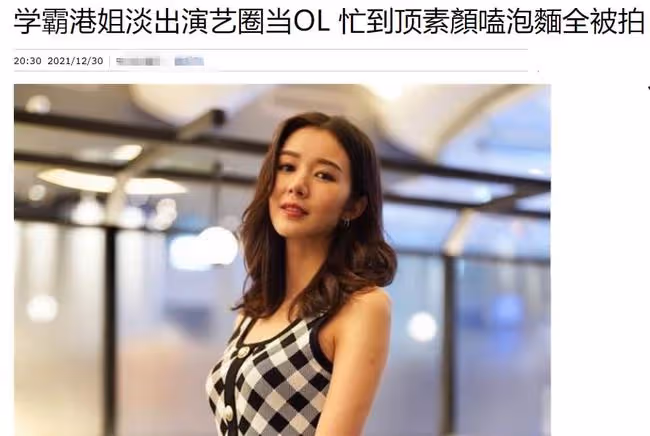 30歲港姐冠軍轉行當白領,忙到頂著素顏吃泡麵,自嘲樣子很憔悴