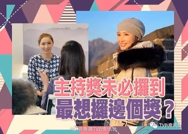 「最佳主持」陳貝兒被看高一線!人在北京未能出席頒獎禮