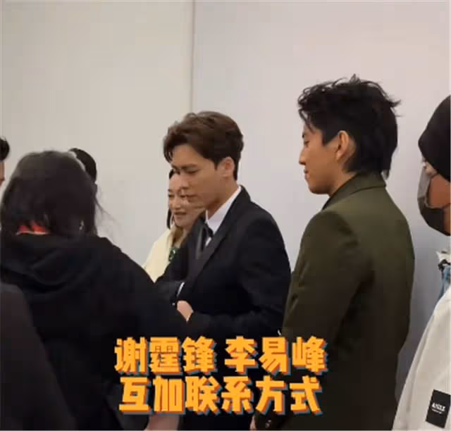 謝霆鋒李易峰同框互動,兩人互加好友,李易峰臉上笑開花