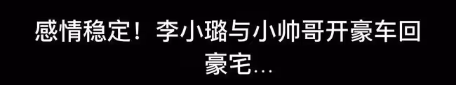 李小璐新戀情疑曝光!乘豪車與嘻哈風小鮮肉回豪宅,被拍不止一次