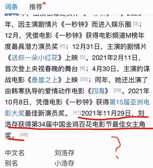 劉浩存痛失影后?楊超越不差錢?2021塌房報告?內娛回收劣跡男?