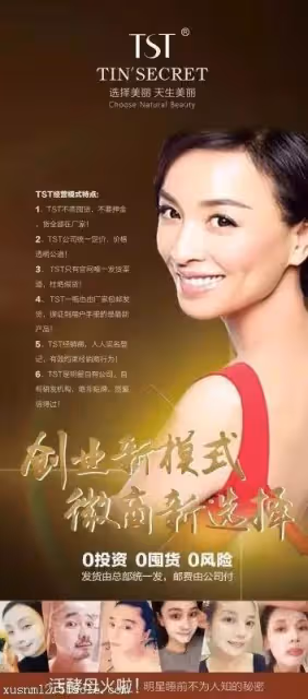 「酒窩女神」張庭和她的微商帝國TST到底怎麼回事?