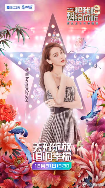 7台跨年晚會最全亮點!央視任魯豫挑大樑,浙江美女多,謝娜唱歌