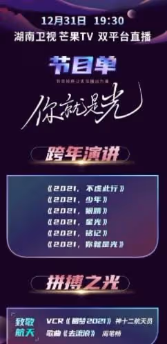 7台跨年晚會最全亮點!央視任魯豫挑大樑,浙江美女多,謝娜唱歌
