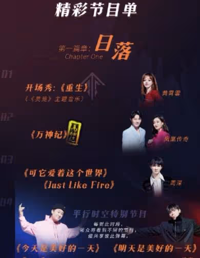 7台跨年晚會最全亮點!央視任魯豫挑大樑,浙江美女多,謝娜唱歌