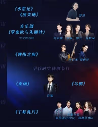 7台跨年晚會最全亮點！央視任魯豫挑大樑，浙江美女多，謝娜唱歌