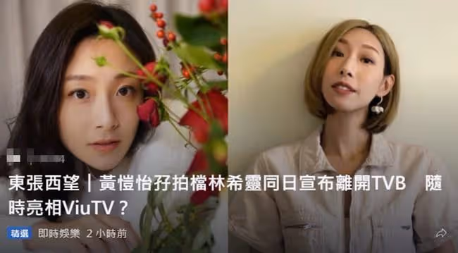 TVB掀起離巢熱潮,1個月走6個藝人!林希靈黃愷怡同天宣布離開