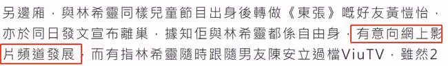 TVB掀起離巢熱潮,1個月走6個藝人!林希靈黃愷怡同天宣布離開