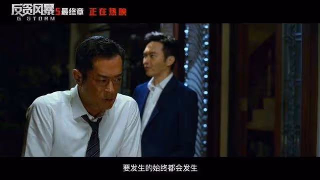 燃炸!港片《反貪風暴5:最終章》跨年首映,陸志廉終難逃一死?