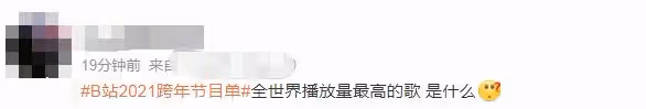 b站跨年亮點多!梁漢文曾小敏重現白蛇傳,周深爆笑吐槽觀眾