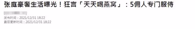 張庭黑歷史遭起底!豪宅內五個傭人服侍,曾被林瑞陽前妻指認小三