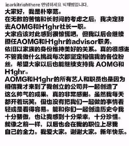 要退休了?朴宰范正式宣布辭職!